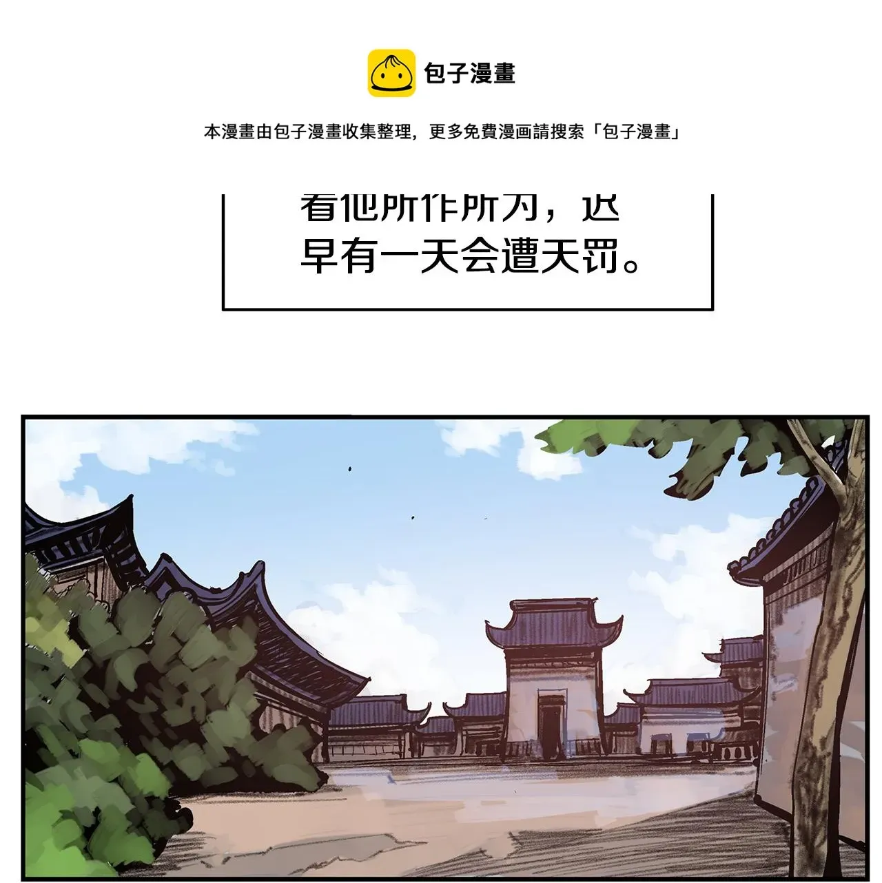 绝世武神赵子龙 第84话 董卓的残暴 第121页