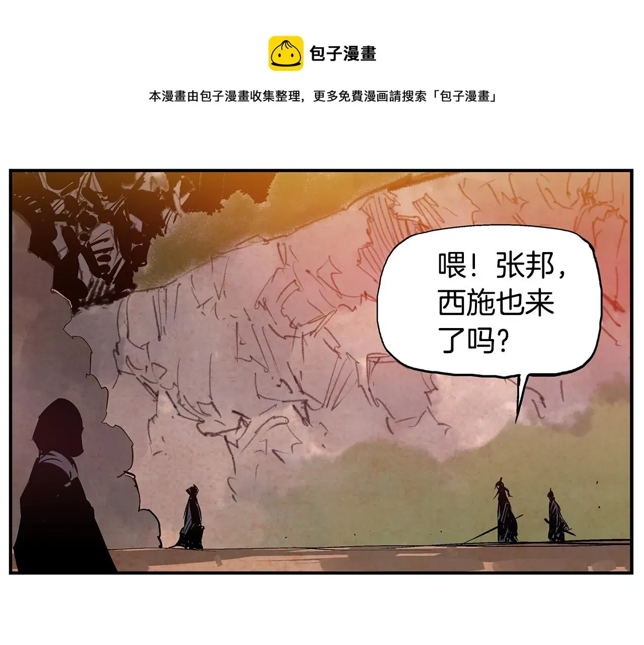 绝世武神赵子龙 第99话 阻断之术 第121页