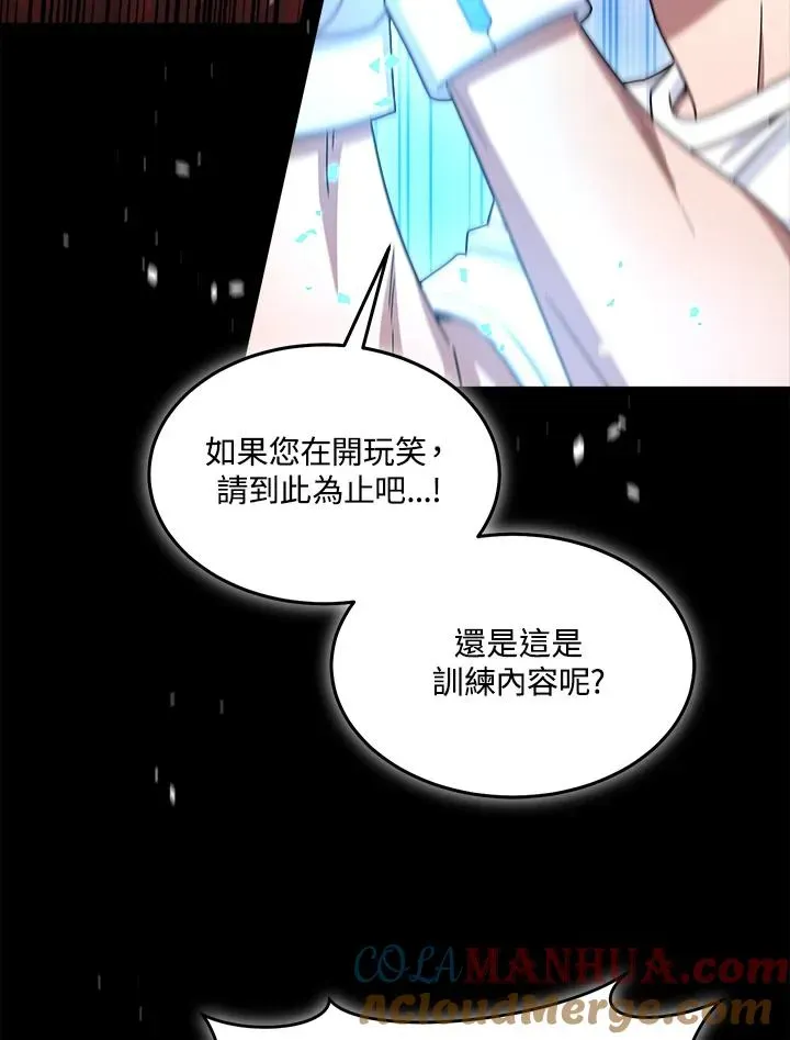 菜鸟手握通关秘诀 第47话 第121页