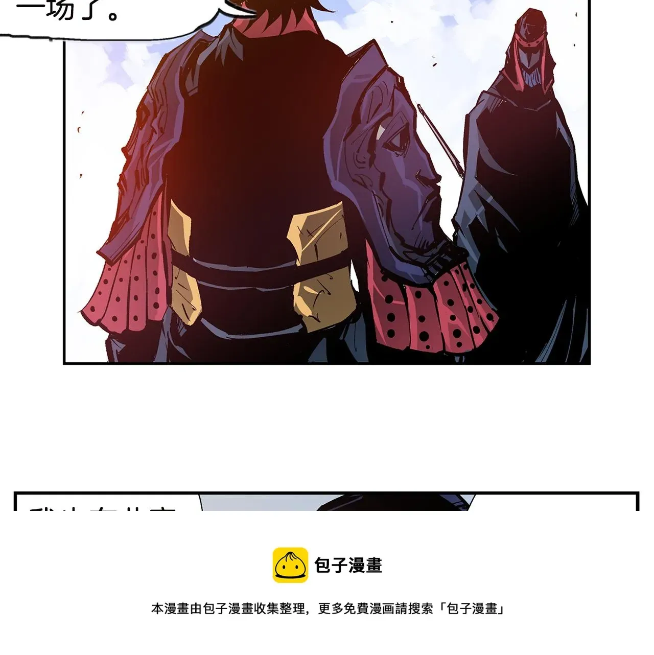 绝世武神赵子龙 第93话 偷袭 第121页