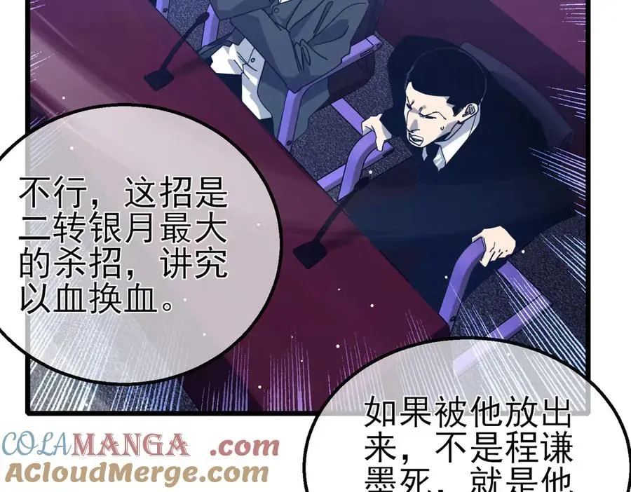 我靠无敌被动打出成吨伤害！ 第54话 100%施展完美格挡！ 第121页