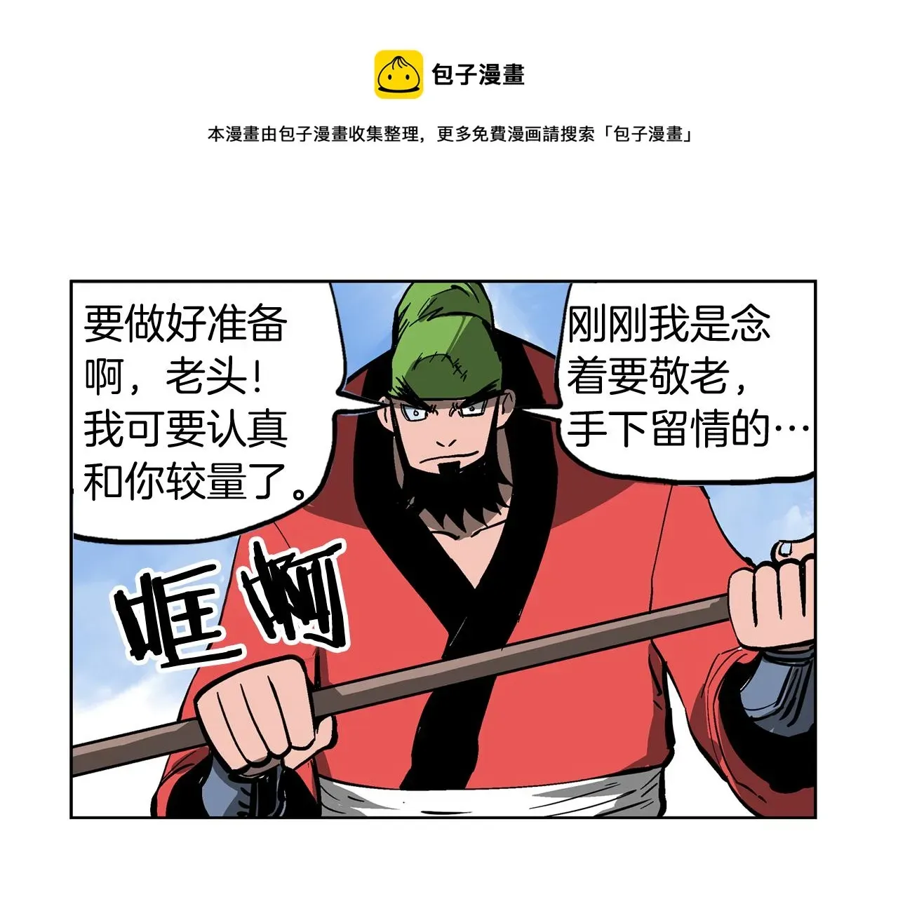 绝世武神赵子龙 第39话 孤身战群雄 第121页