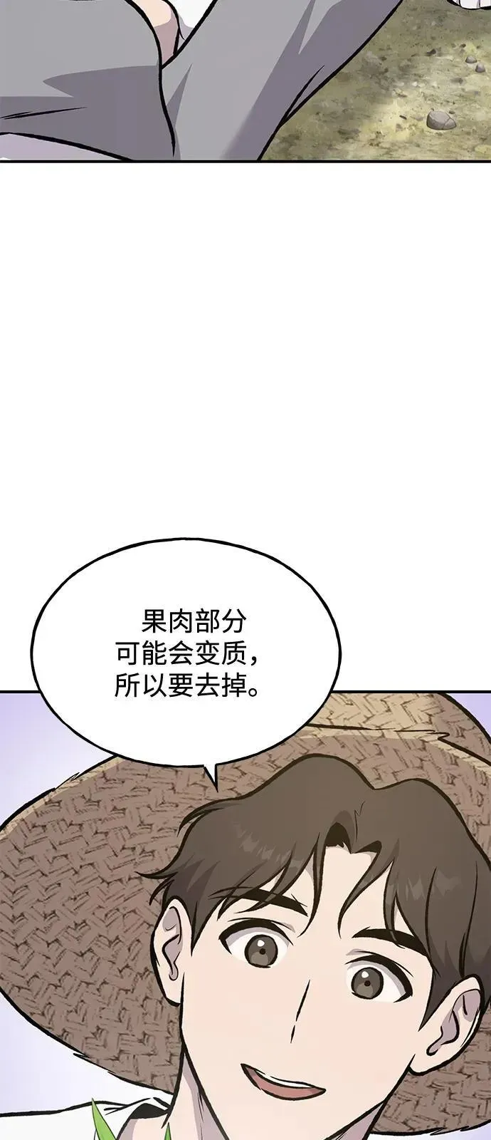 我独自在高塔种田 [第87话] 去往泽卡湖 第123页