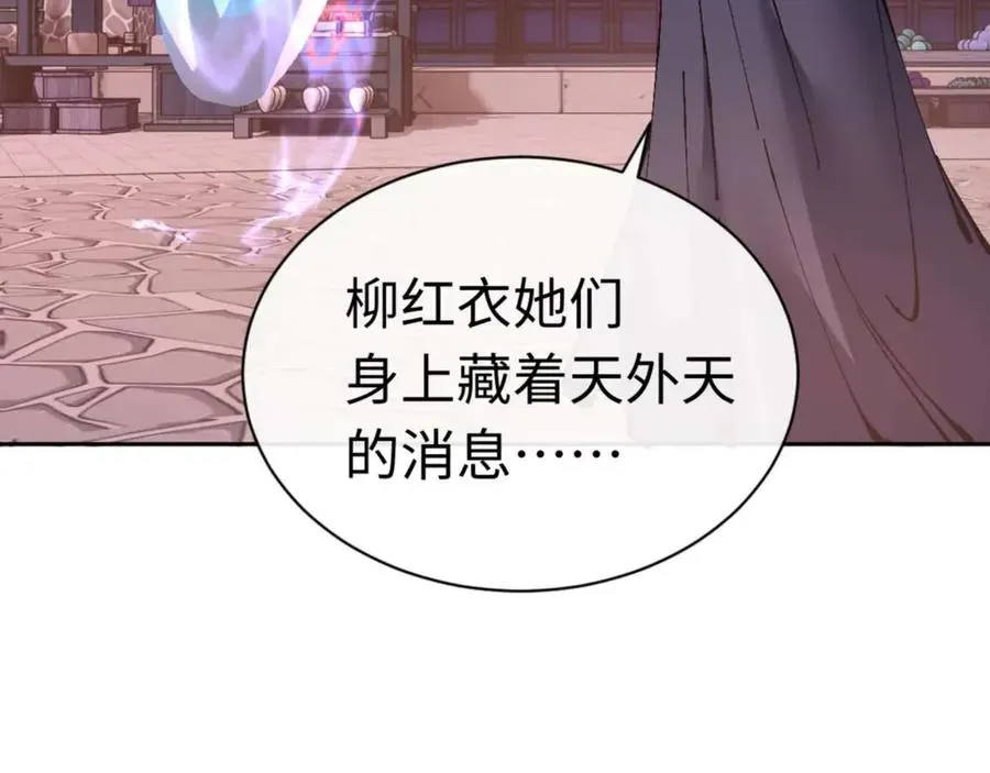 师尊：这个冲师逆徒才不是圣子 第98话 大秘密 第123页