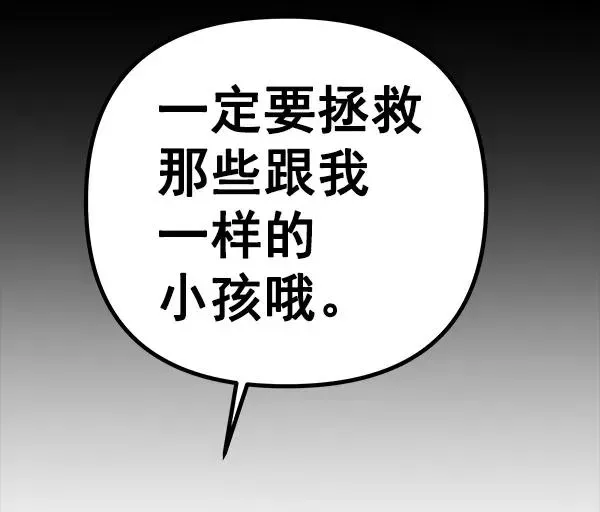 血与蝶 [第60话] 坏人 第123页