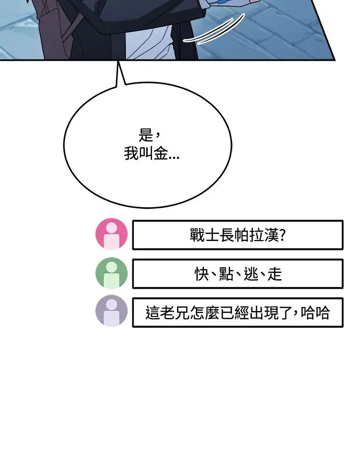 菜鸟手握通关秘诀 第44话 第123页