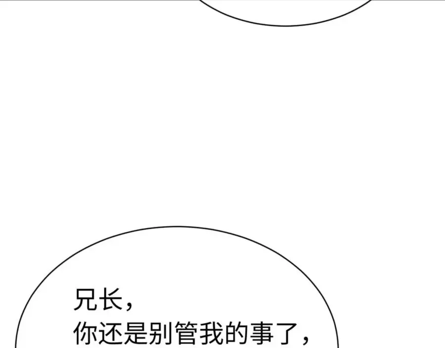 师尊：这个冲师逆徒才不是圣子 第96话 夫复何求啊~ 第124页