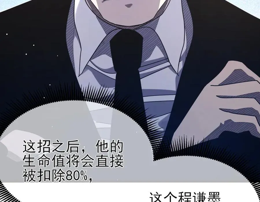 我靠无敌被动打出成吨伤害！ 第54话 100%施展完美格挡！ 第124页