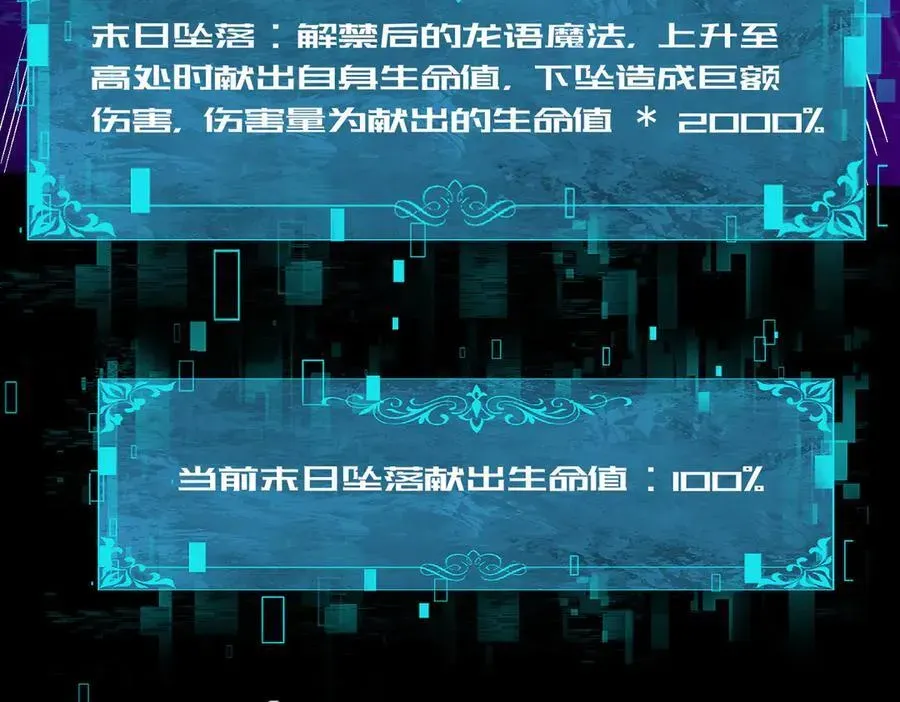 全民转职：驭龙师是最弱职业？ 第76话 末日坠落VS血刃之爪 第124页