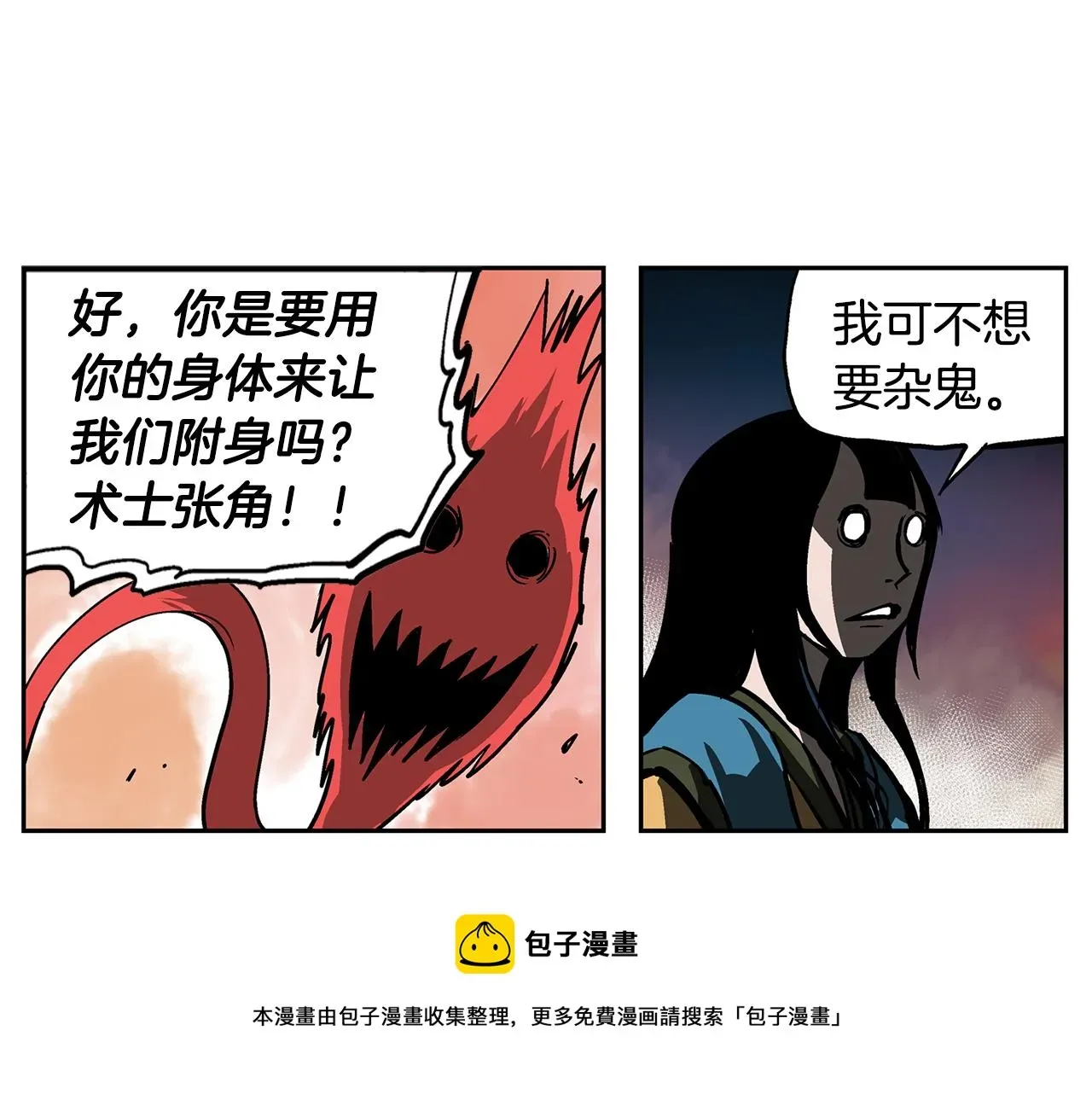 绝世武神赵子龙 第31话 召唤术 第125页