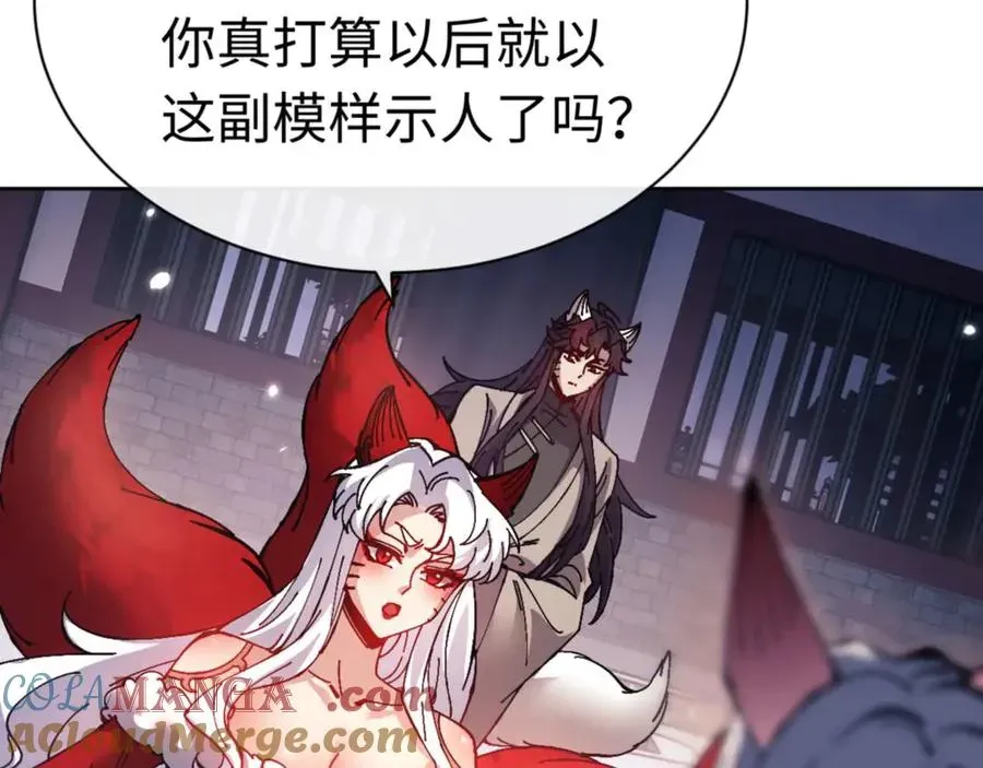 师尊：这个冲师逆徒才不是圣子 第96话 夫复何求啊~ 第125页