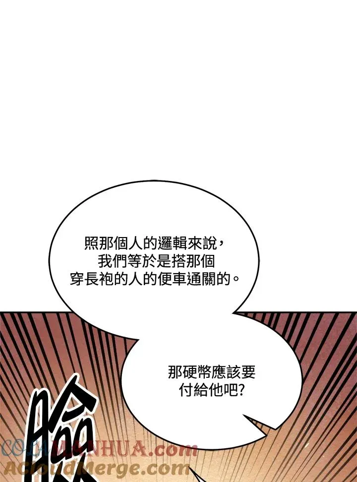 菜鸟手握通关秘诀 第77话 第125页