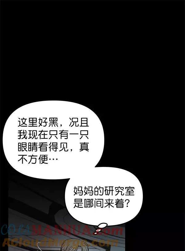 血与蝶 [第39话] 蓝色忧月（3） 第125页