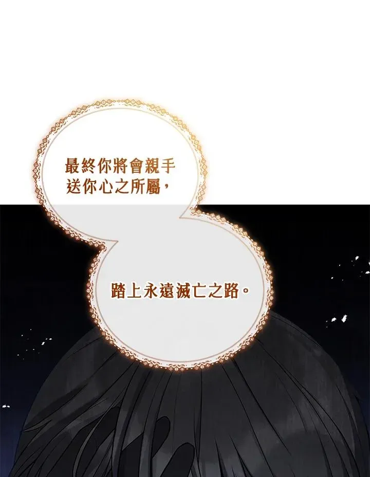 不可接近的女士 第73话 第126页