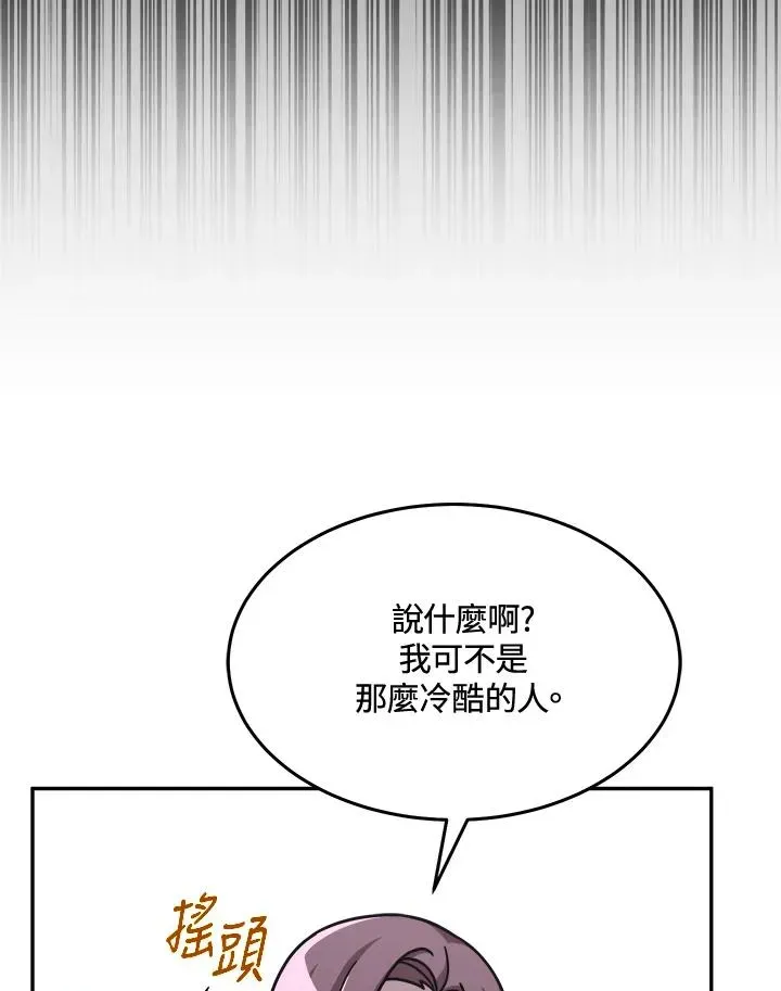 菜鸟手握通关秘诀 第45话 第127页