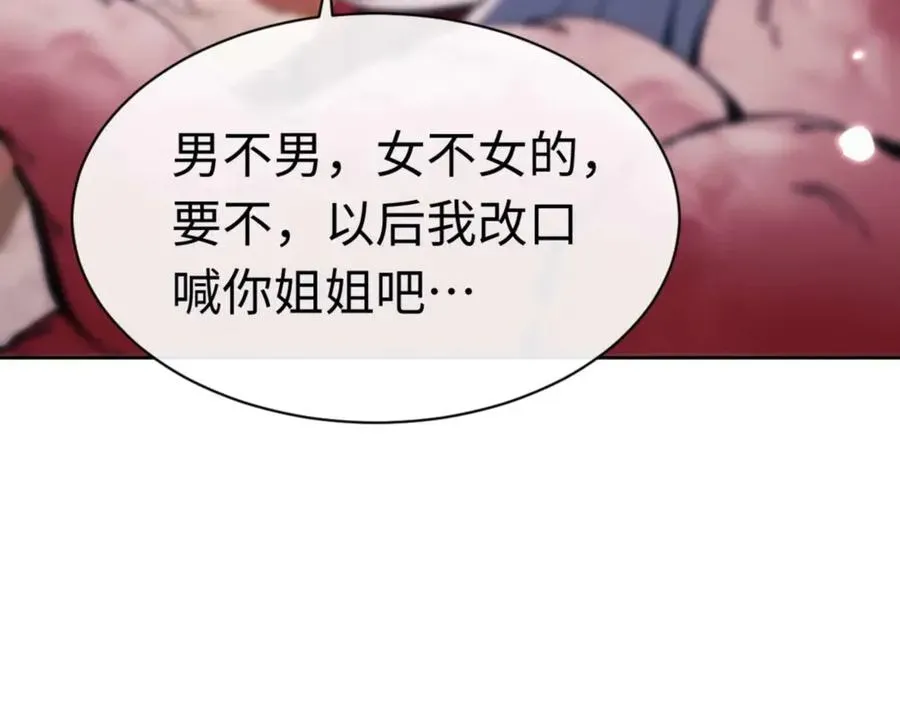 师尊：这个冲师逆徒才不是圣子 第96话 夫复何求啊~ 第127页