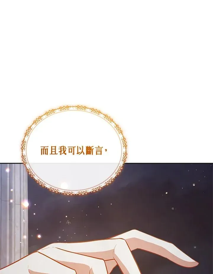 不可接近的女士 第73话 第128页