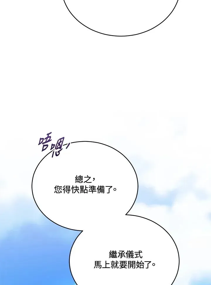 不可接近的女士 第124话 第128页