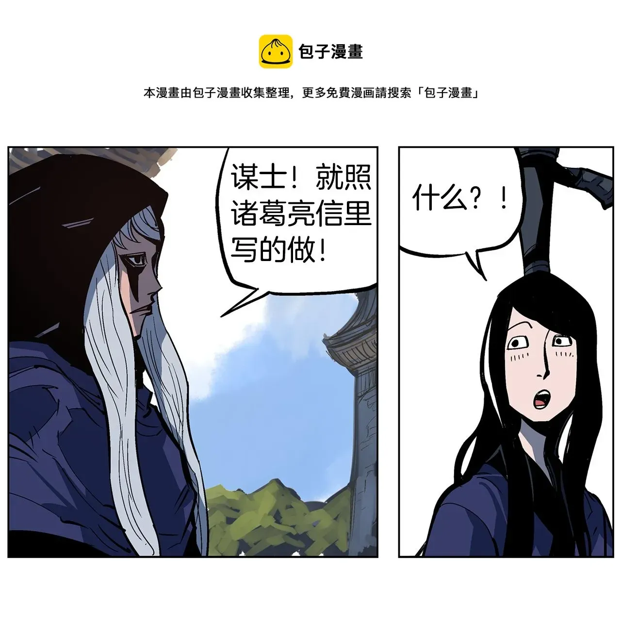 绝世武神赵子龙 第56话 诸葛亮的书信 第129页