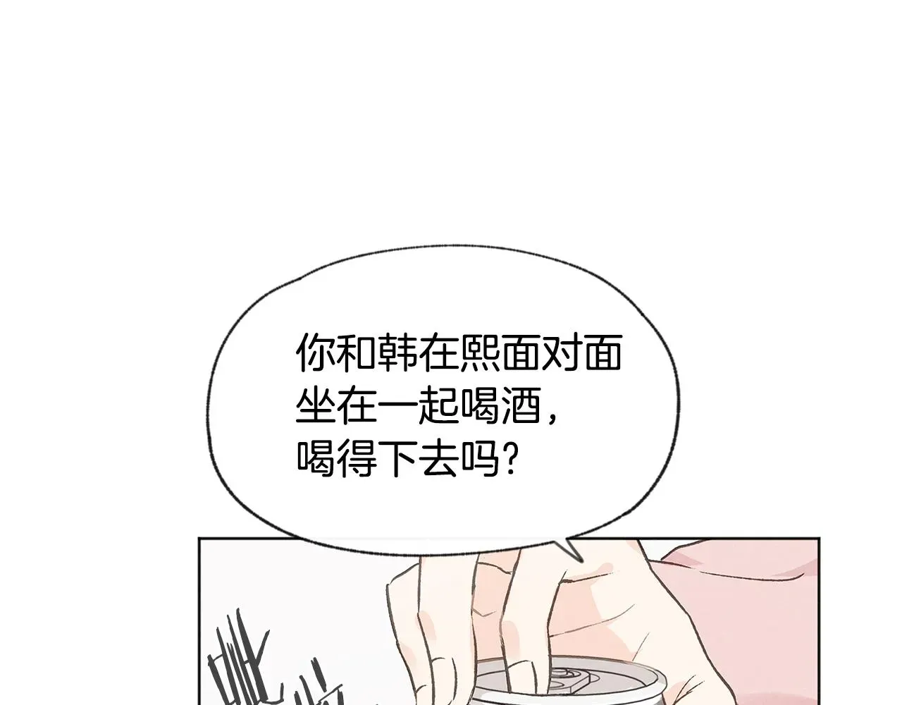 爱憎匮乏 第44话 纠结 第129页