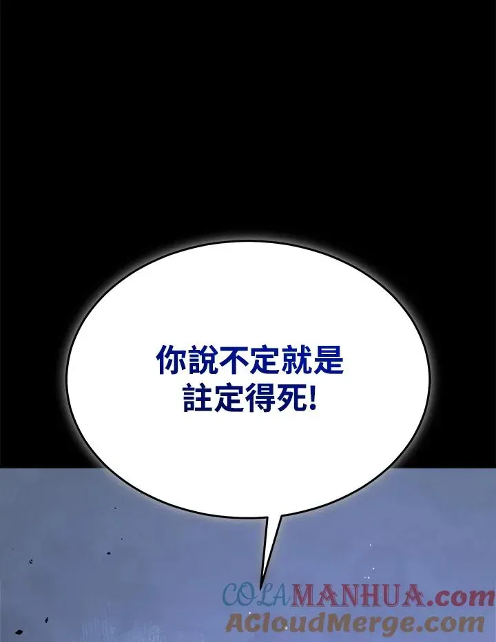 菜鸟手握通关秘诀 第54话 第129页