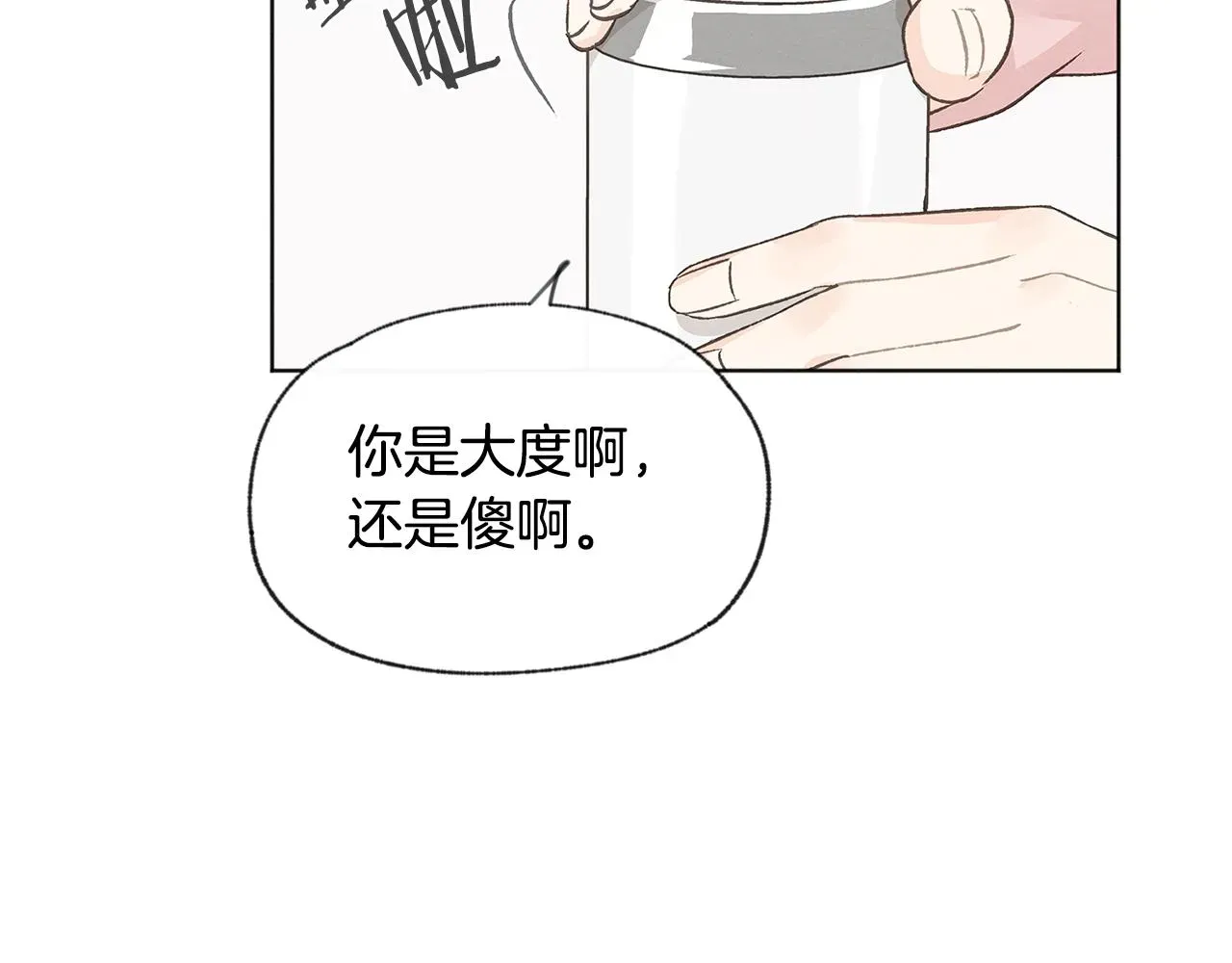 爱憎匮乏 第44话 纠结 第130页