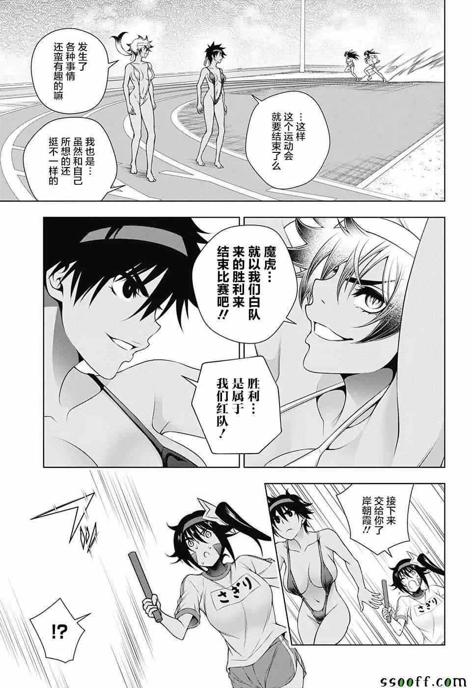 汤摇庄的幽奈同学 第175话 第13页