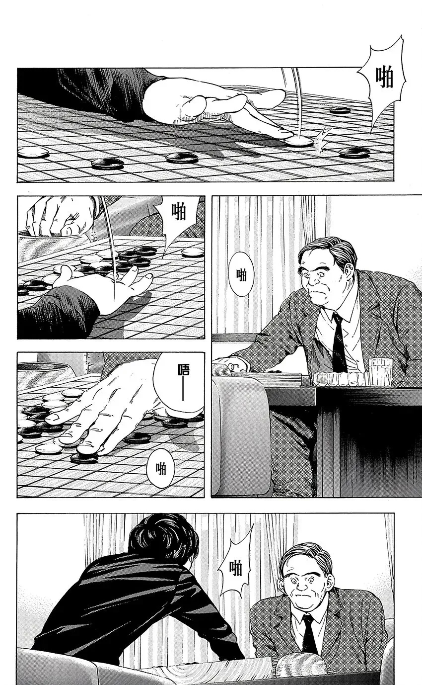 棋魂 光之棋 外传01 角色外传01 塔矢亮 第13页