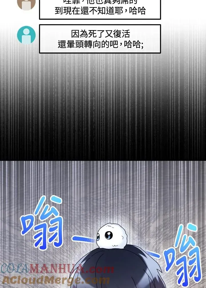 菜鸟手握通关秘诀 第63话 第13页