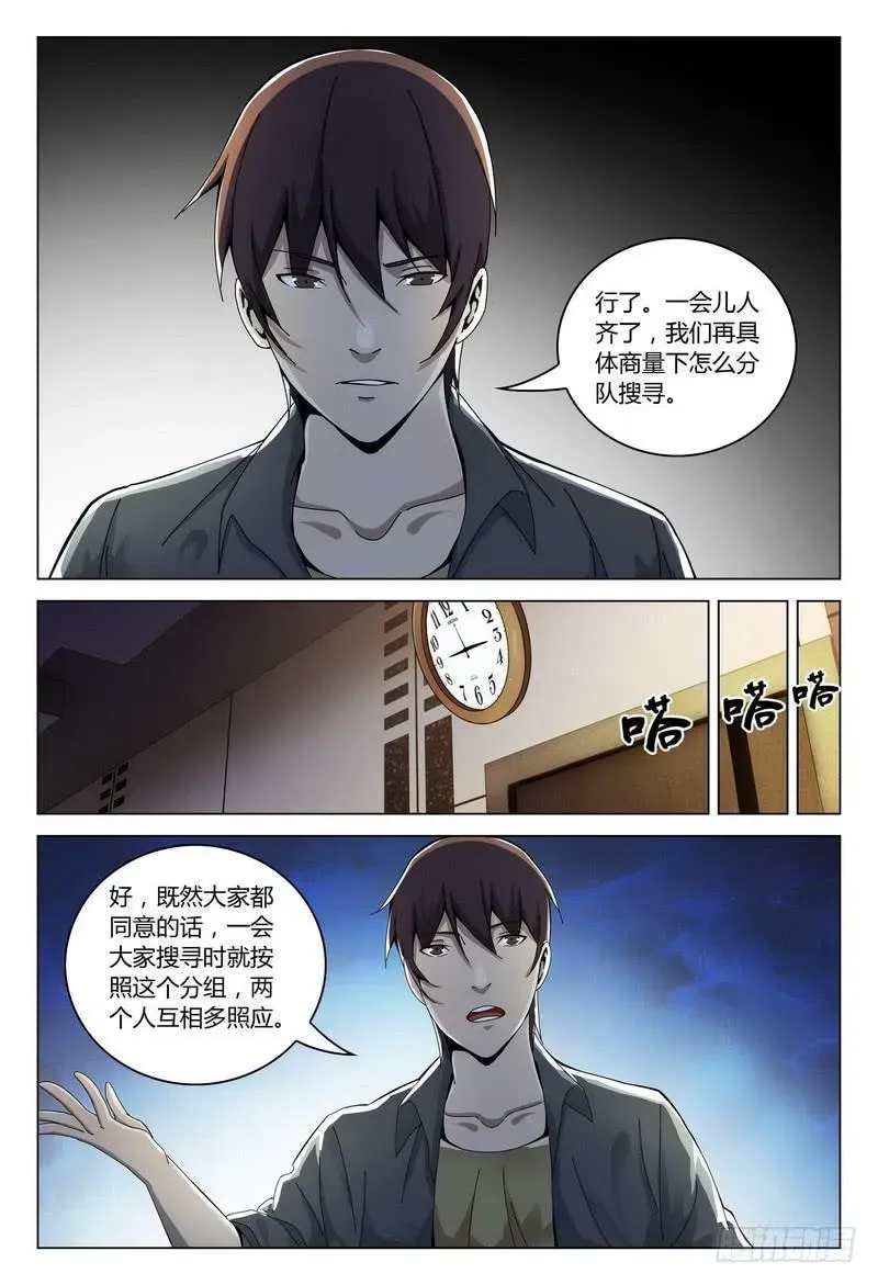 极乐世界 184.安排 第13页