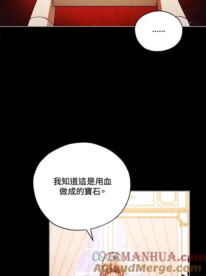 不可接近的女士 第35话 第13页