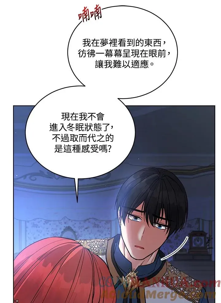 不可接近的女士 第119话 第13页