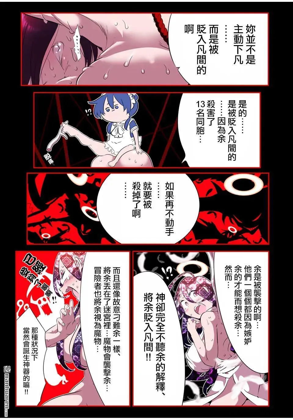 转生七王子的魔法全解 第187话 第13页