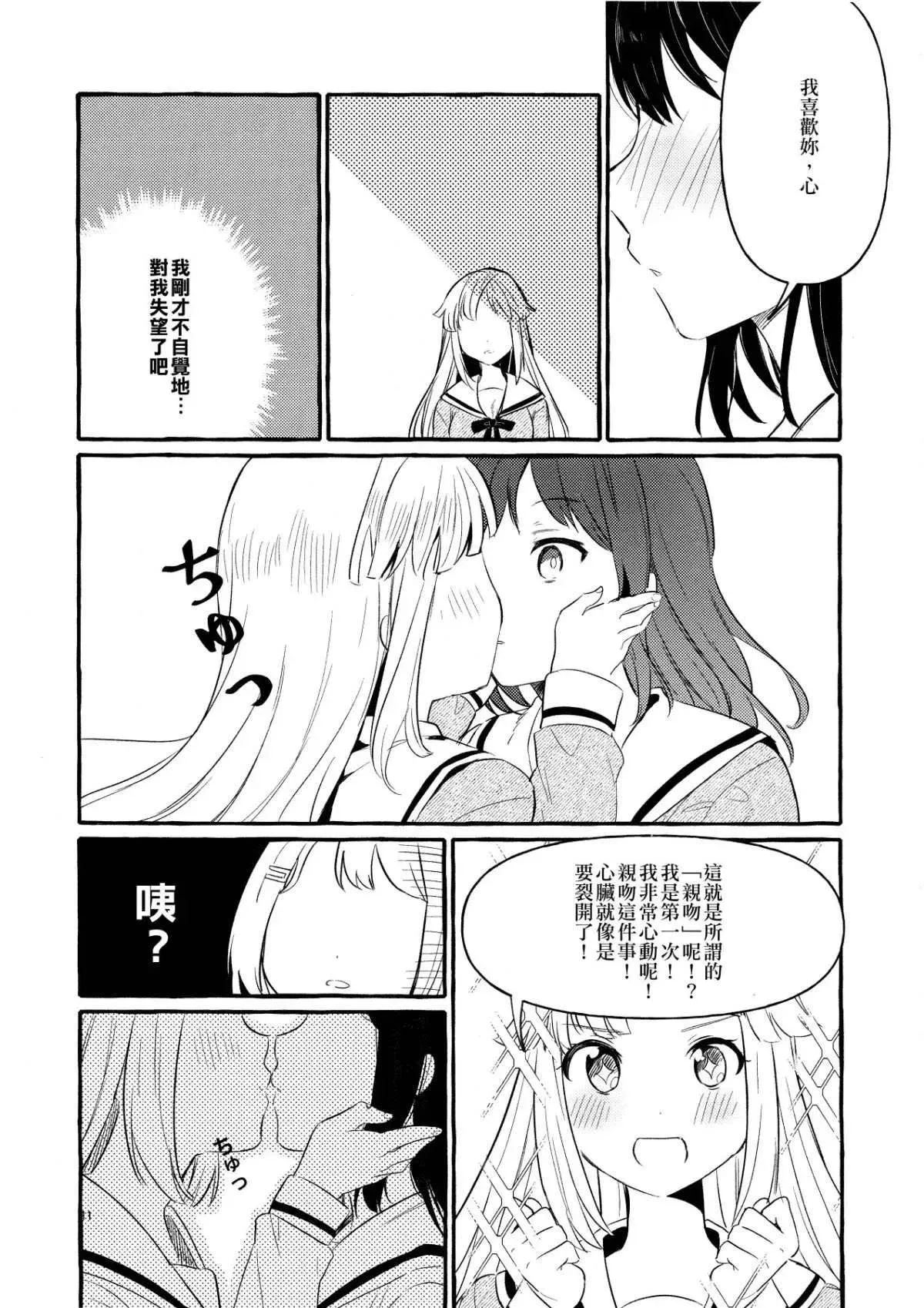 KISS KISS KISS 第1话 第13页