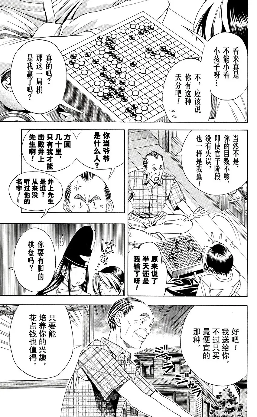 棋魂 光之棋 38 第13页