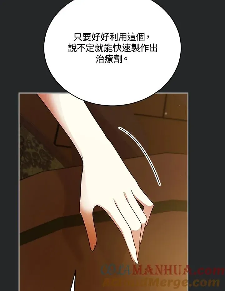 不可接近的女士 第113话 第13页