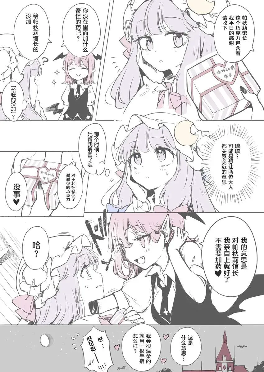 risui东方同人漫画 合集02 第13页