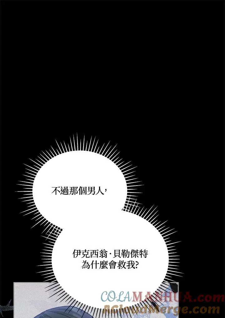 不可接近的女士 第53话 第13页