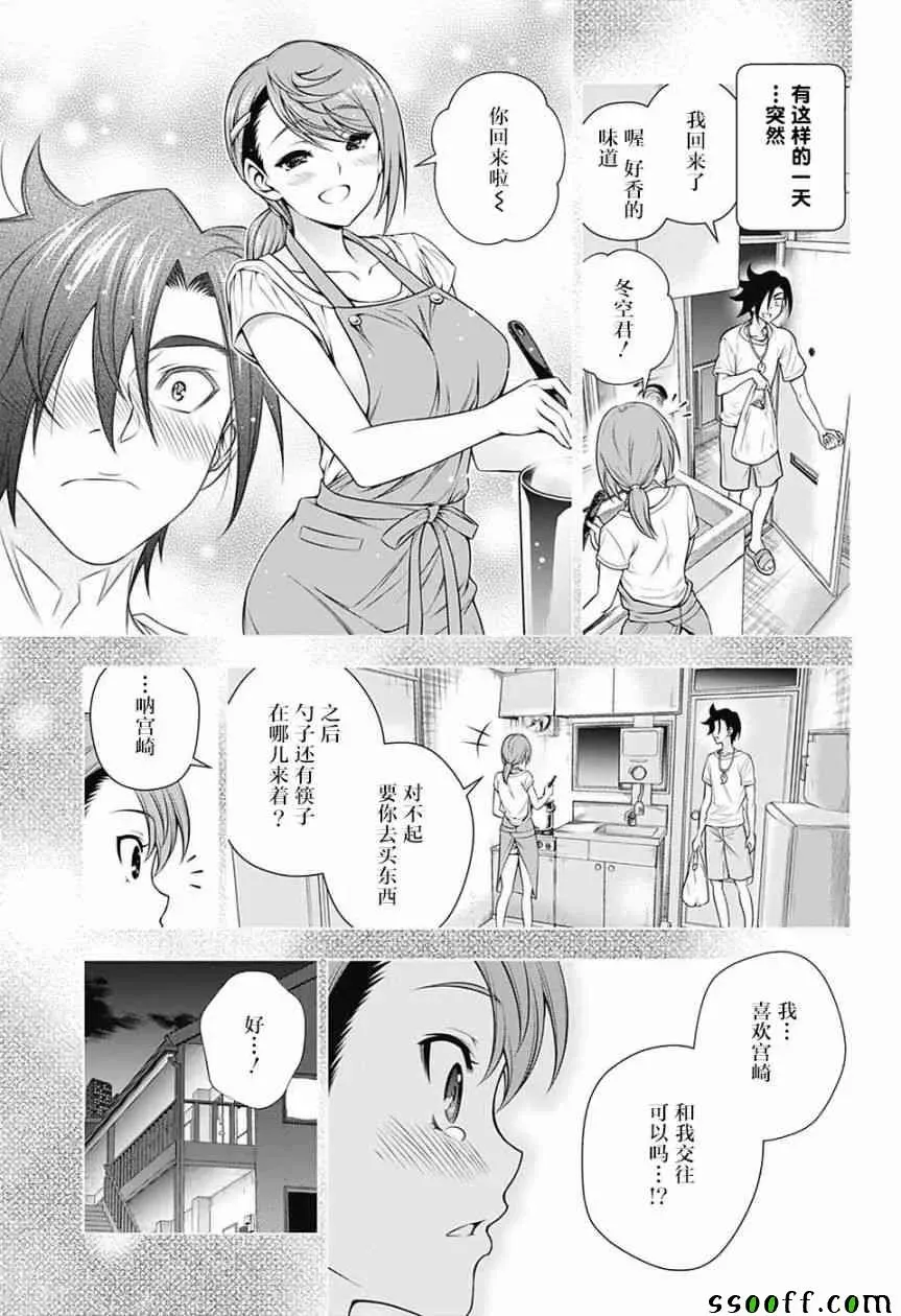 汤摇庄的幽奈同学 第147话 第13页