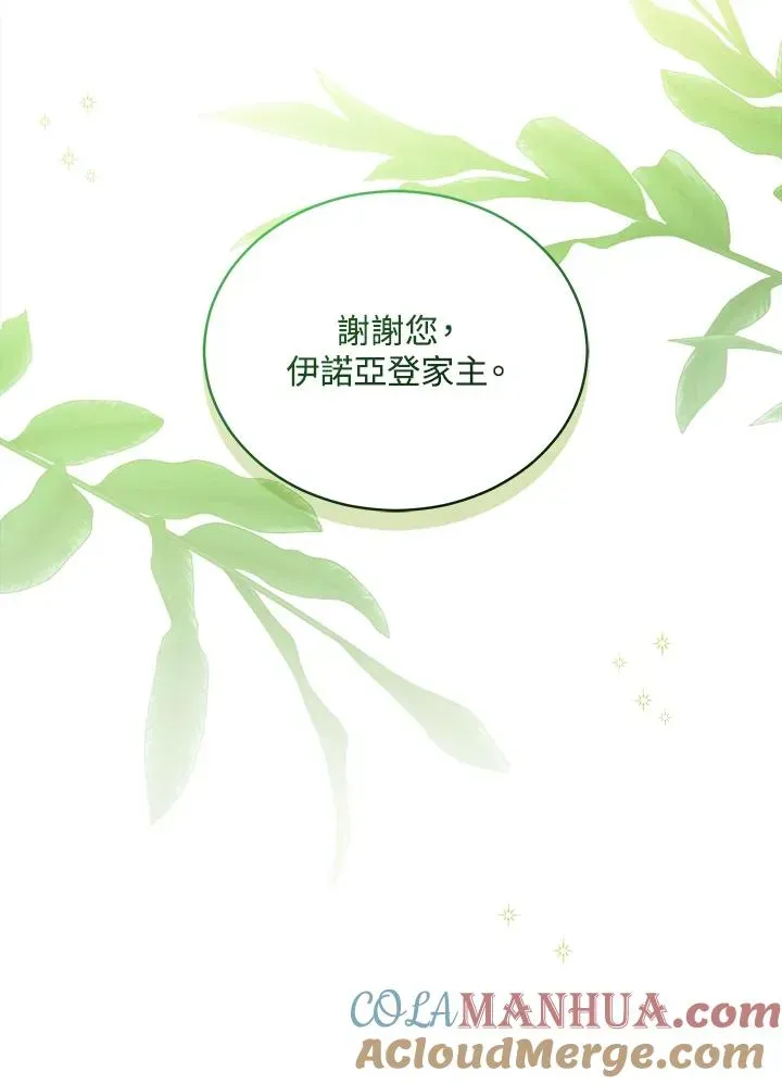 不可接近的女士 第68话 第13页