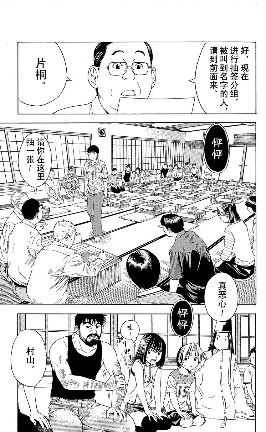 棋魂 光之棋 64 第13页