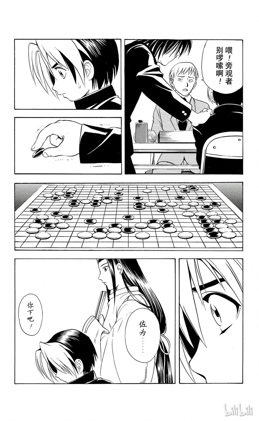 棋魂 光之棋 11 第13页