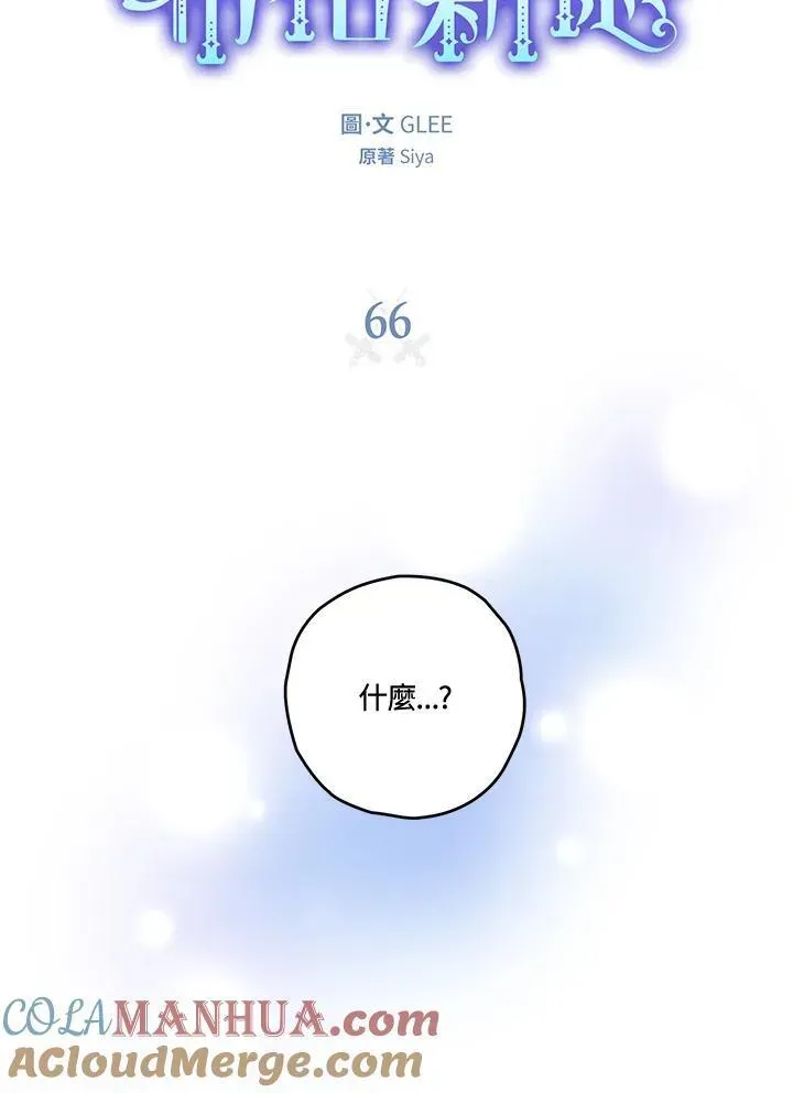 西格莉德 第66话 第13页