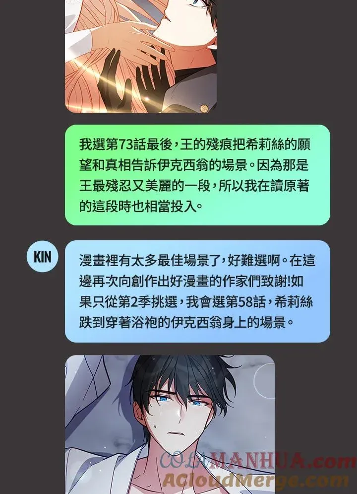 不可接近的女士 独家作者访谈大公开 第13页