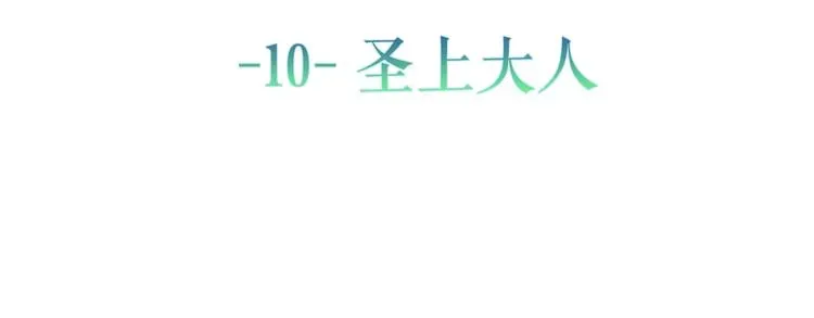 MONSTER沉默野兽的温度 第10话 他笑了？ 第13页