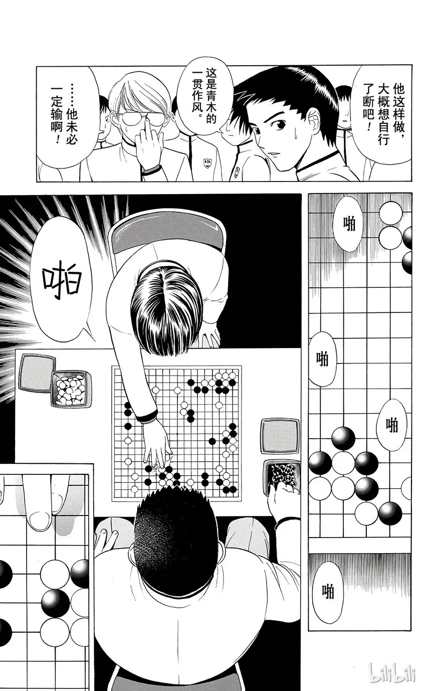 棋魂 光之棋 15 第13页