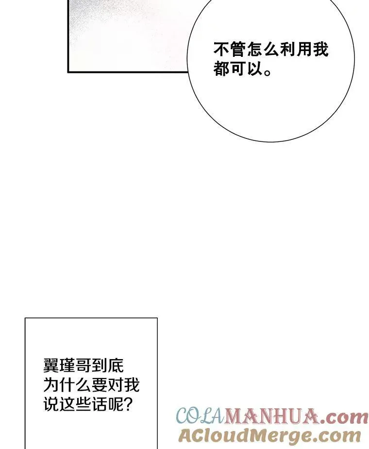 称兄道弟 33.说出实情 第13页