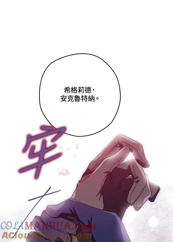 西格莉德 第46话 第13页