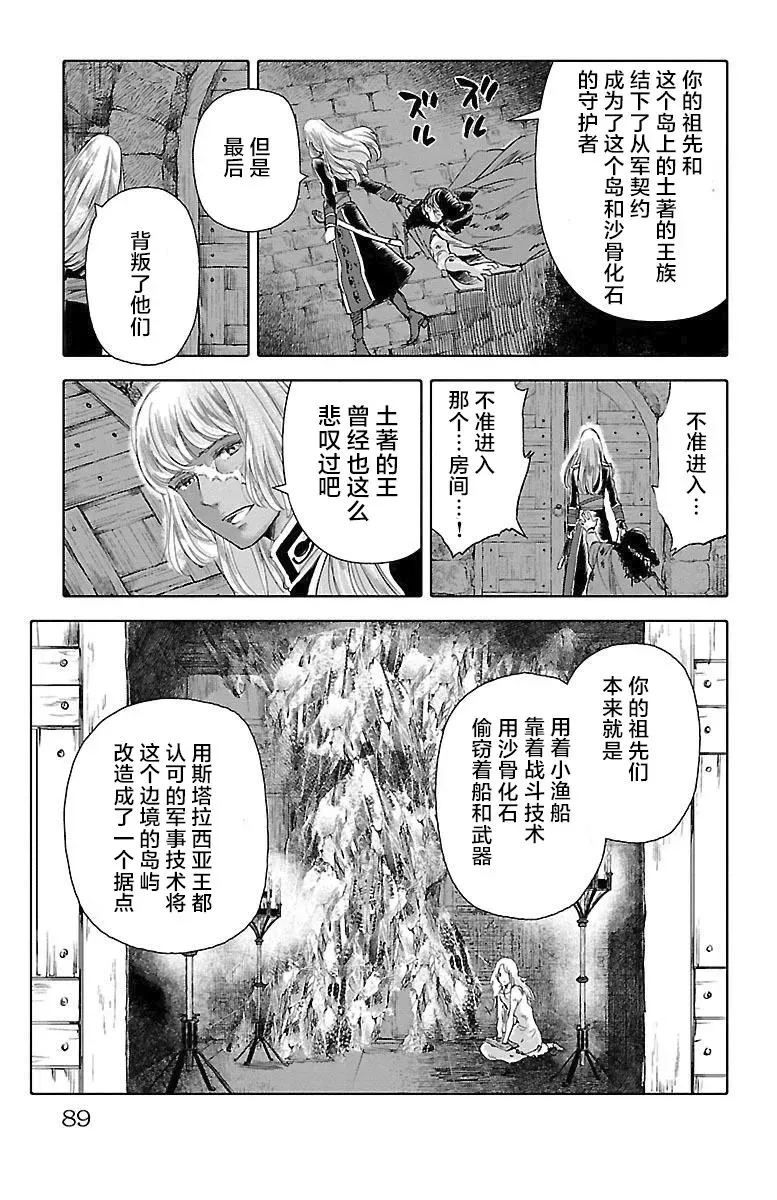 鲸鱼之子们在沙丘上歌唱 第46话 第13页