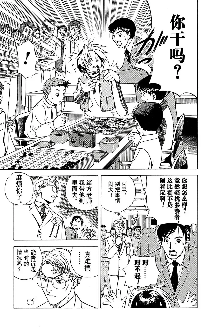 棋魂 光之棋 3 第13页